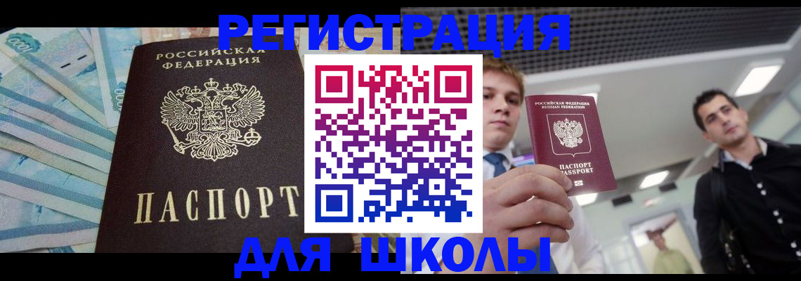 прописка ребенка в Фролово