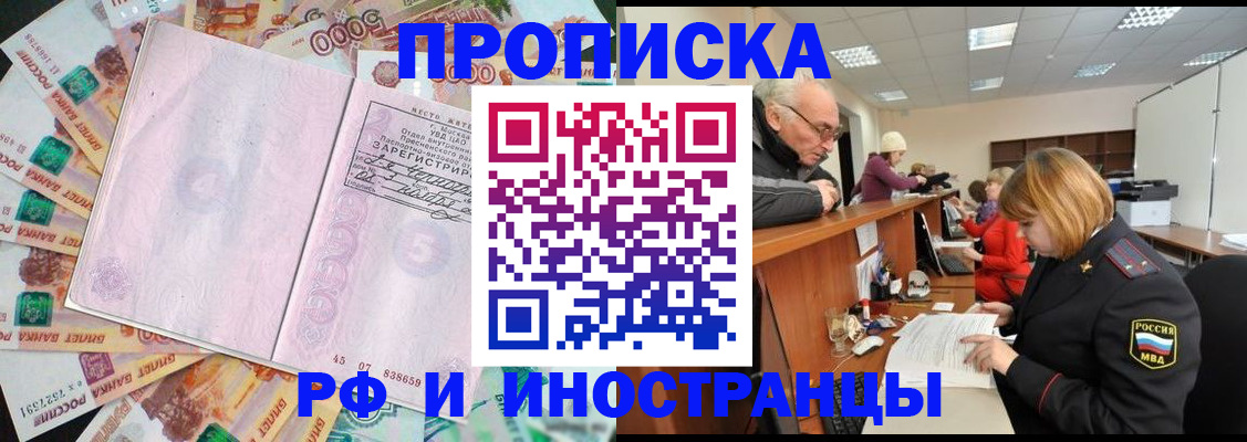 прописка в Фролово